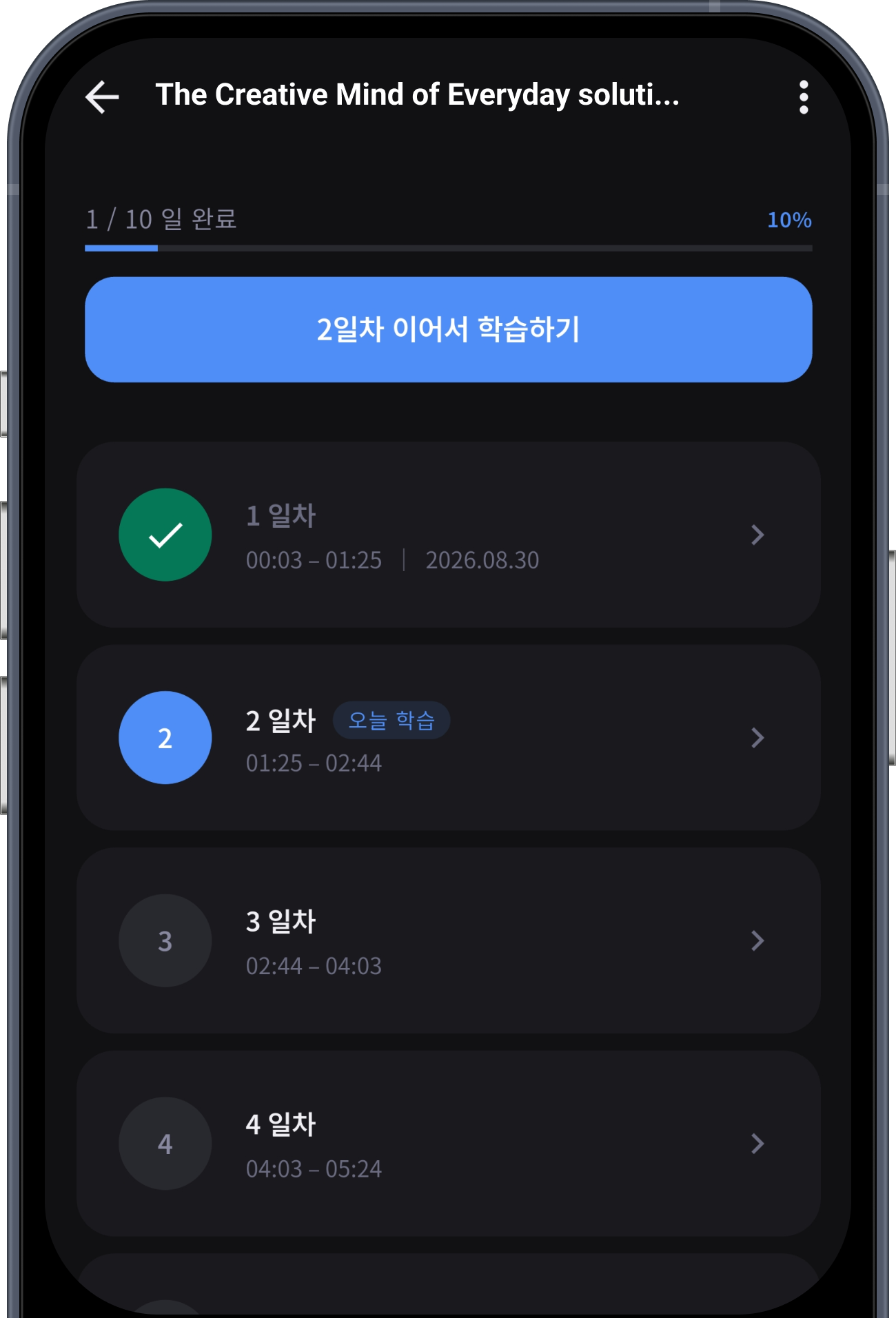 flowtalk 일자별 데일리 학습 프로그램 진행 현황 화면