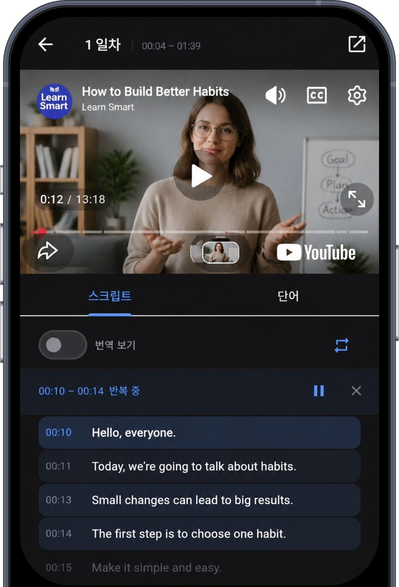 flowtalk 문장별 구간 반복과 자막 싱크가 적용된 쉐도잉 학습 화면