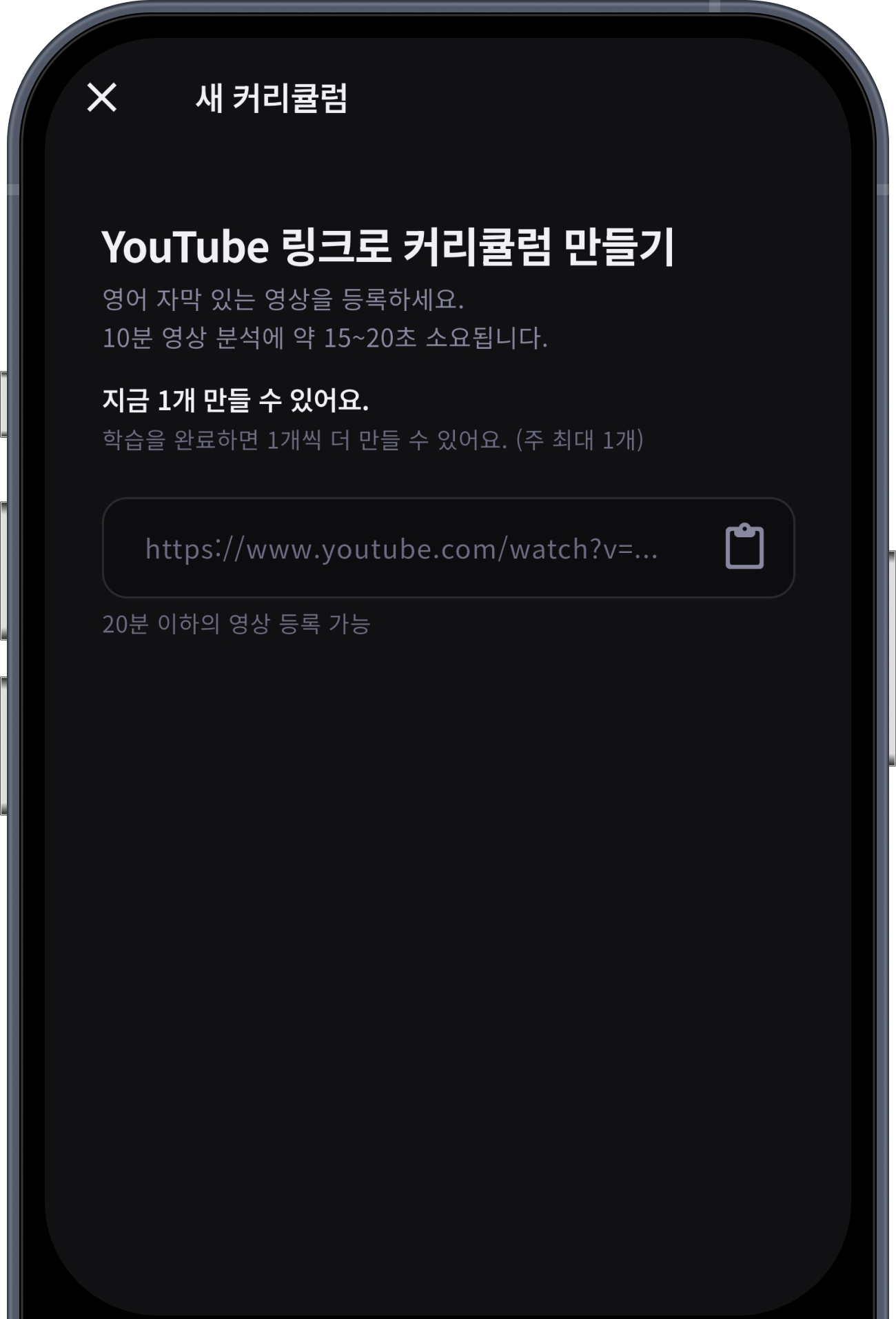 flowtalk 유튜브 링크로 새 커리큘럼 만들기 화면