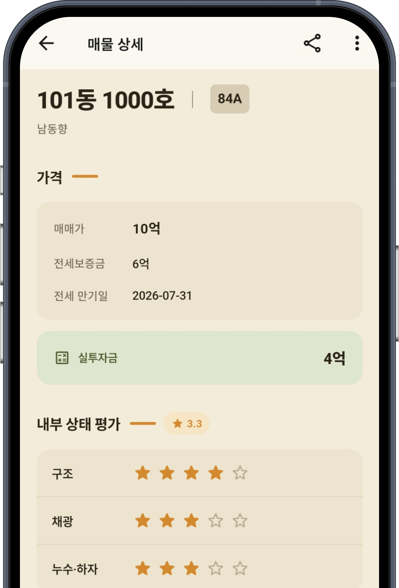 임장기록 매물 상세 비교 화면